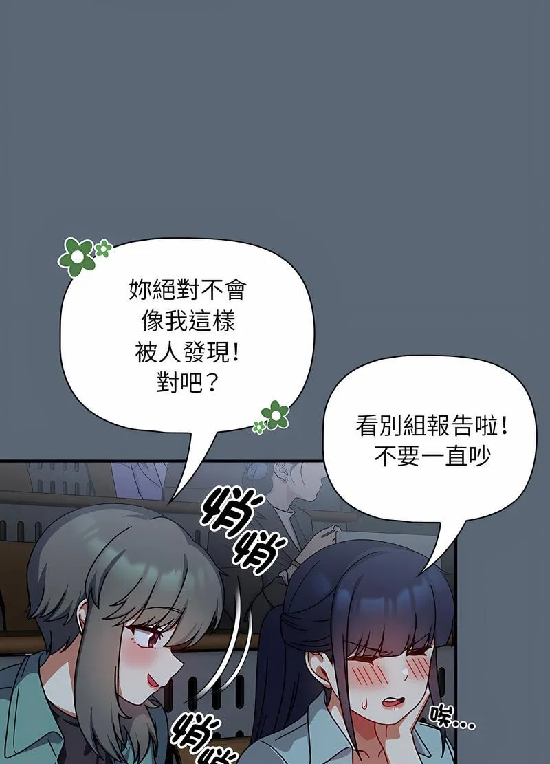 欢迎加入粉丝团！ - 第42話 - page 30