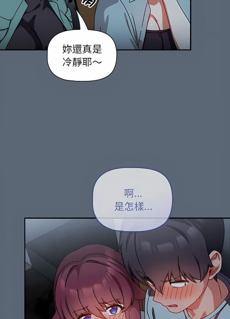 欢迎加入粉丝团！ - 第42話 - page 31