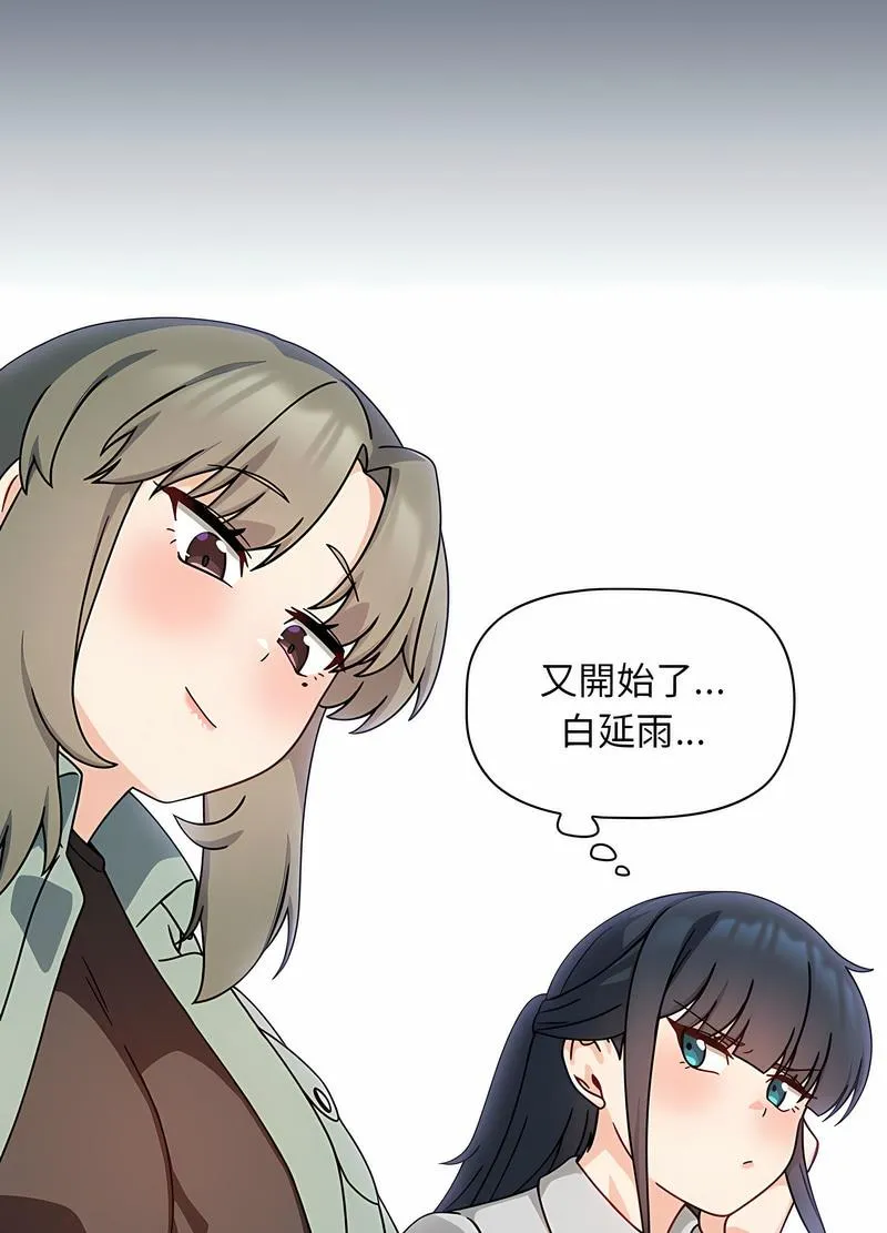 欢迎加入粉丝团！ - 第42話 - page 37
