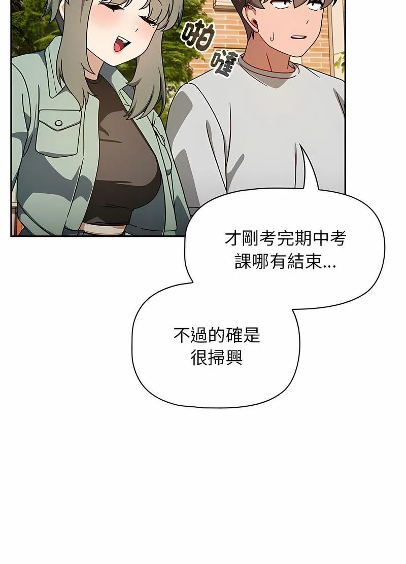欢迎加入粉丝团！ - 第42話 - page 43