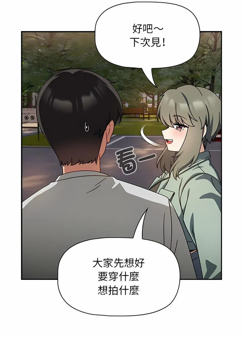 欢迎加入粉丝团！ - 第42話 - page 44