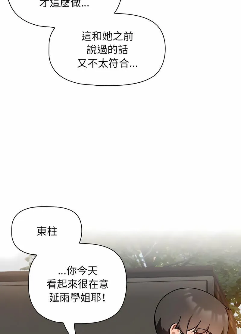 欢迎加入粉丝团！ - 第42話 - page 47