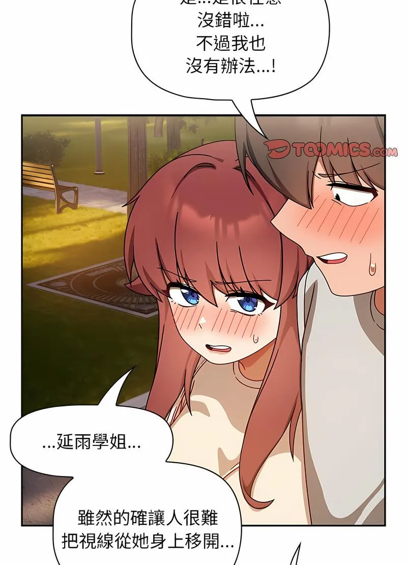 欢迎加入粉丝团！ - 第42話 - page 49