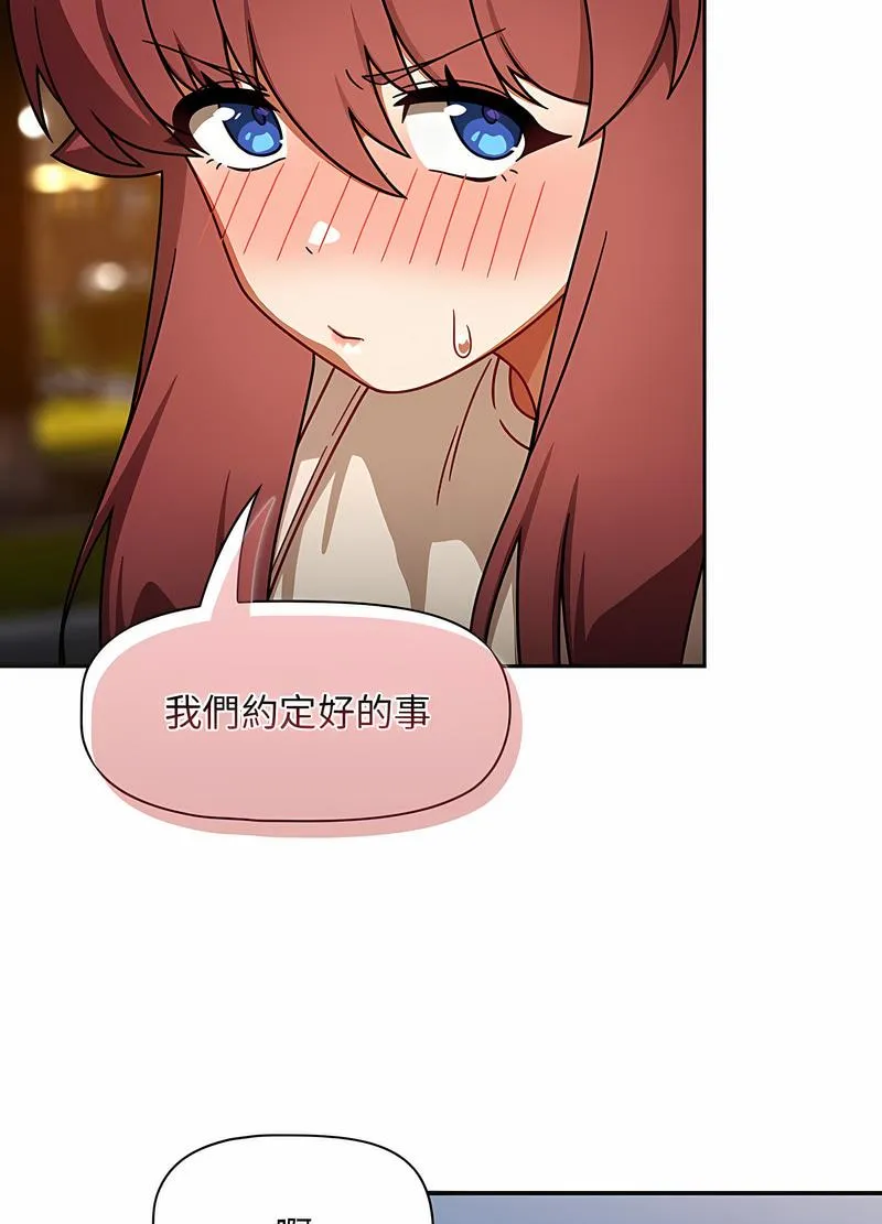 欢迎加入粉丝团！ - 第42話 - page 51