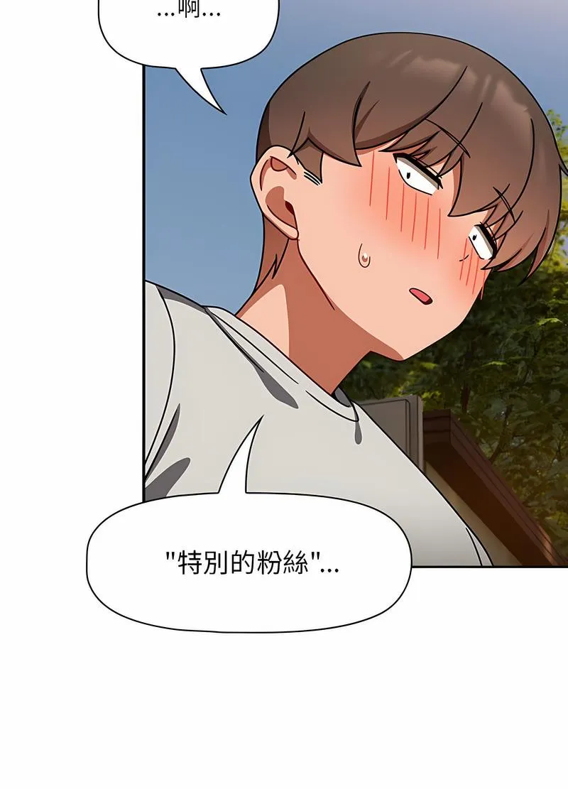 欢迎加入粉丝团！ - 第42話 - page 52
