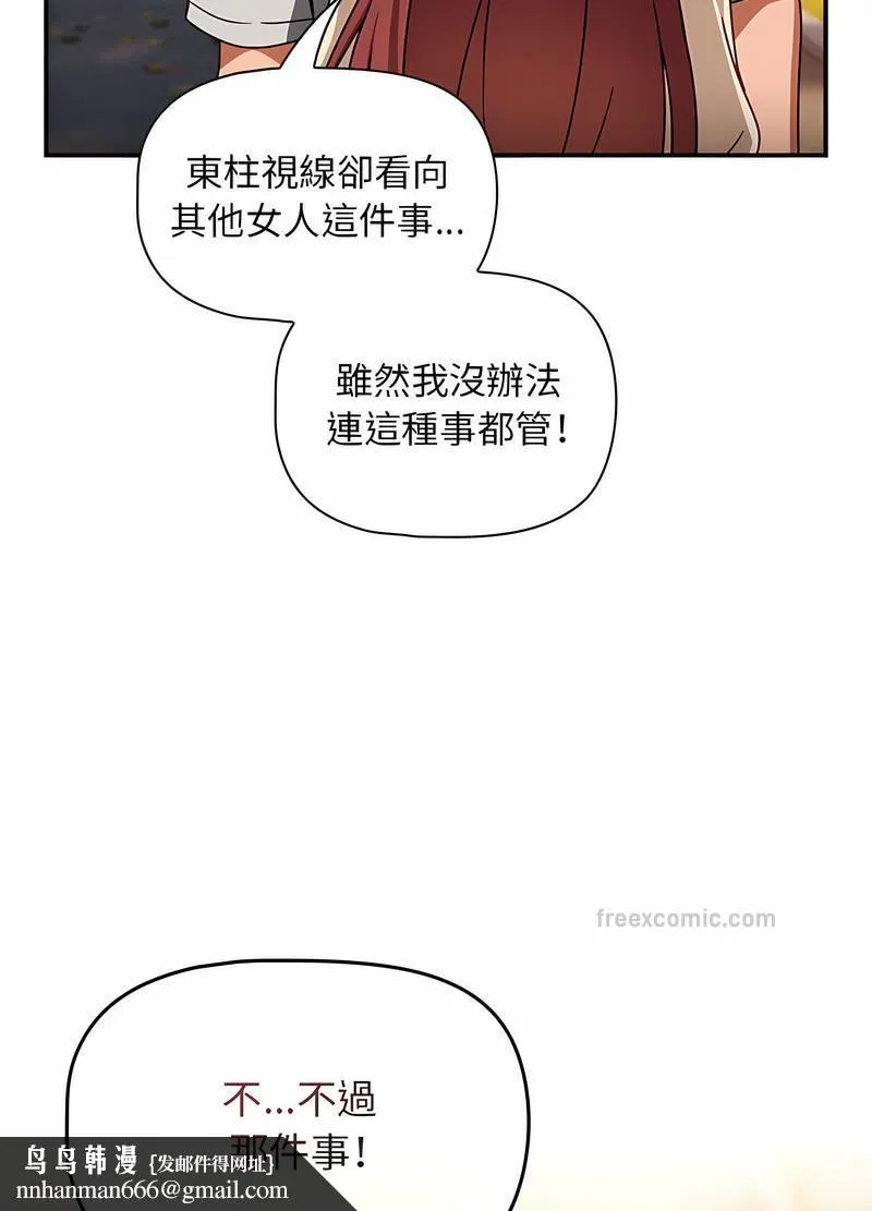 欢迎加入粉丝团！ - 第42話 - page 54