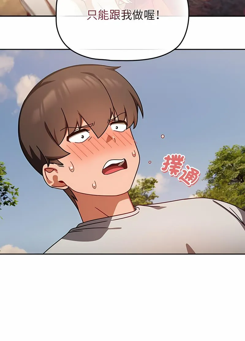 欢迎加入粉丝团！ - 第42話 - page 56