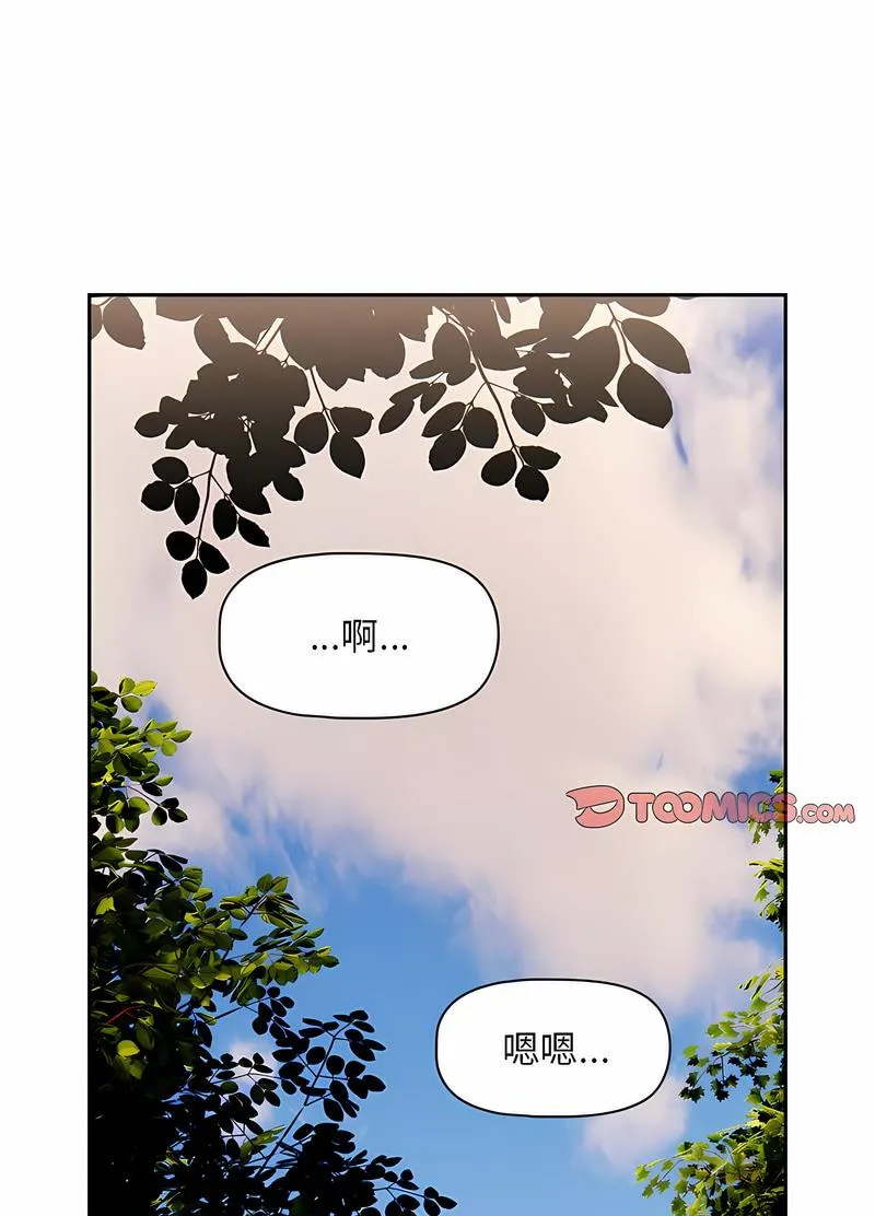 欢迎加入粉丝团！ - 第42話 - page 57