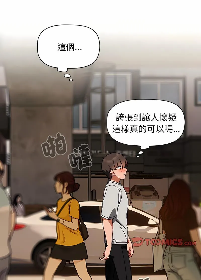 欢迎加入粉丝团！ - 第42話 - page 61