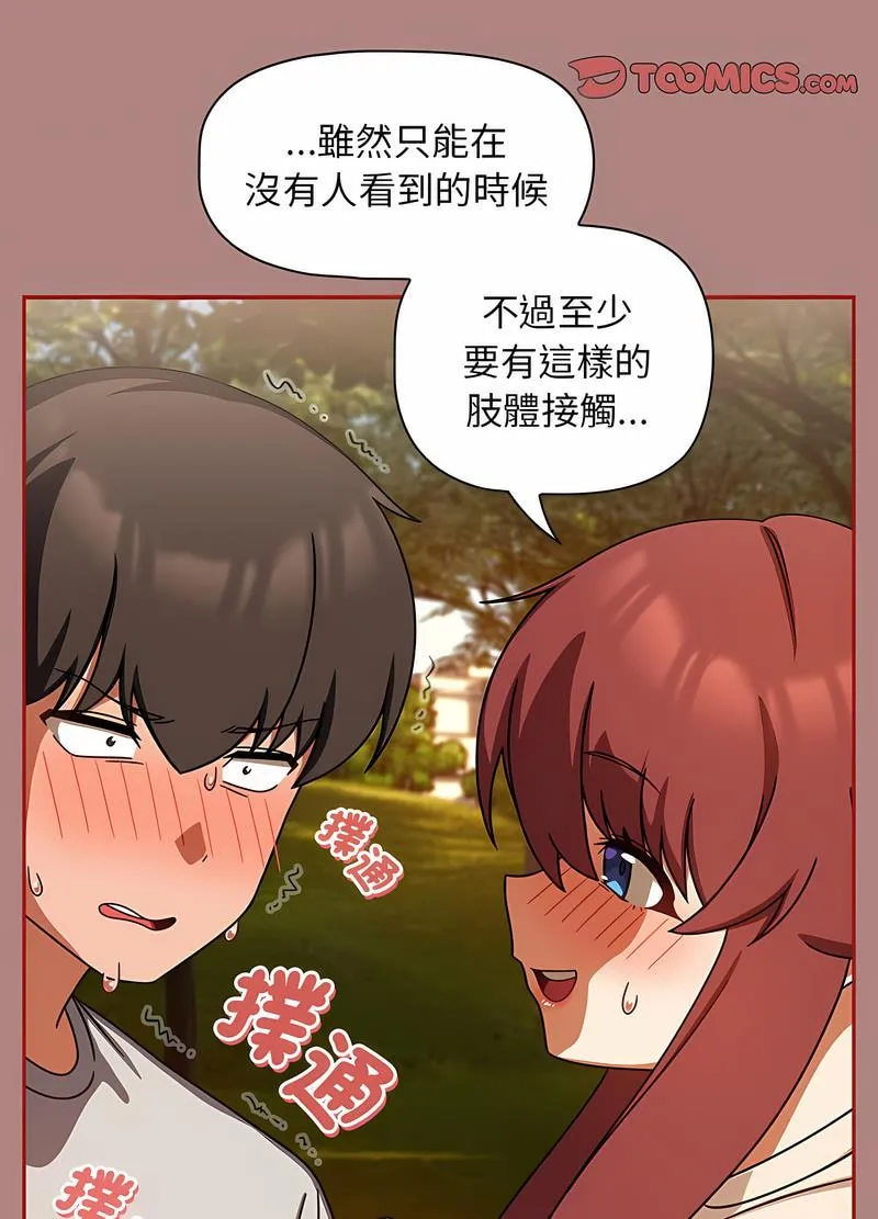 欢迎加入粉丝团！ - 第42話 - page 66