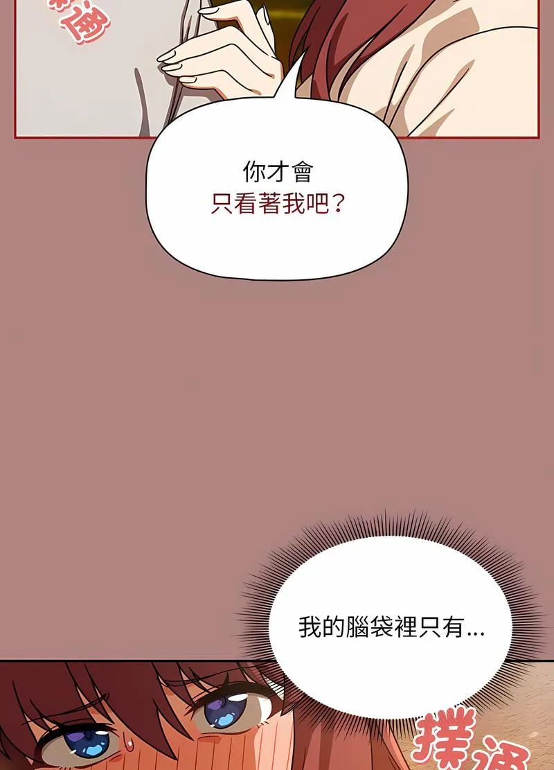 欢迎加入粉丝团！ - 第42話 - page 67