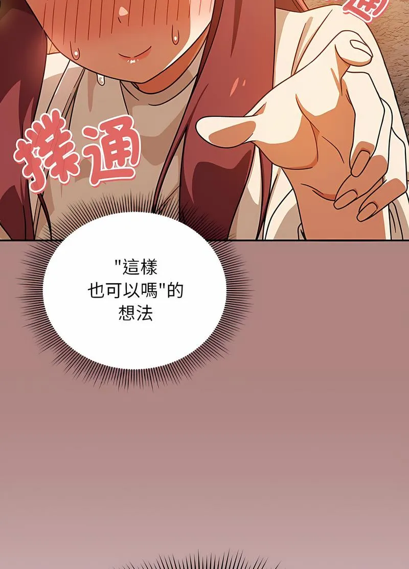 欢迎加入粉丝团！ - 第42話 - page 68