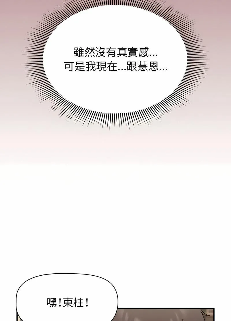 欢迎加入粉丝团！ - 第42話 - page 69