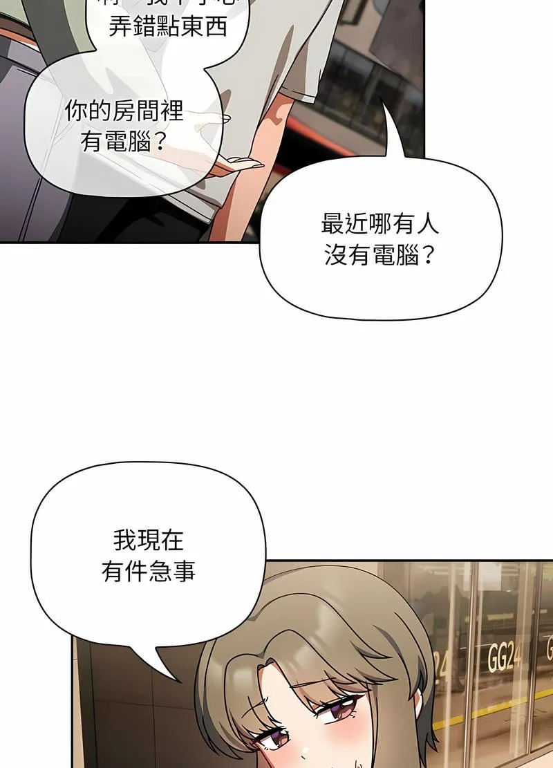 欢迎加入粉丝团！ - 第42話 - page 73