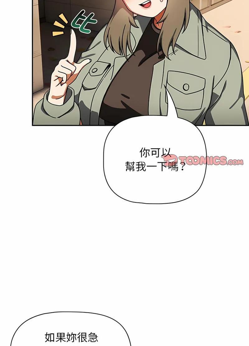欢迎加入粉丝团！ - 第42話 - page 74