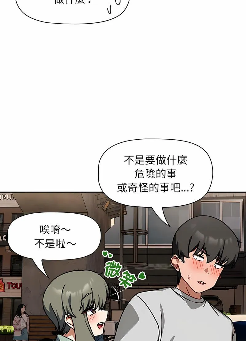 欢迎加入粉丝团！ - 第42話 - page 76