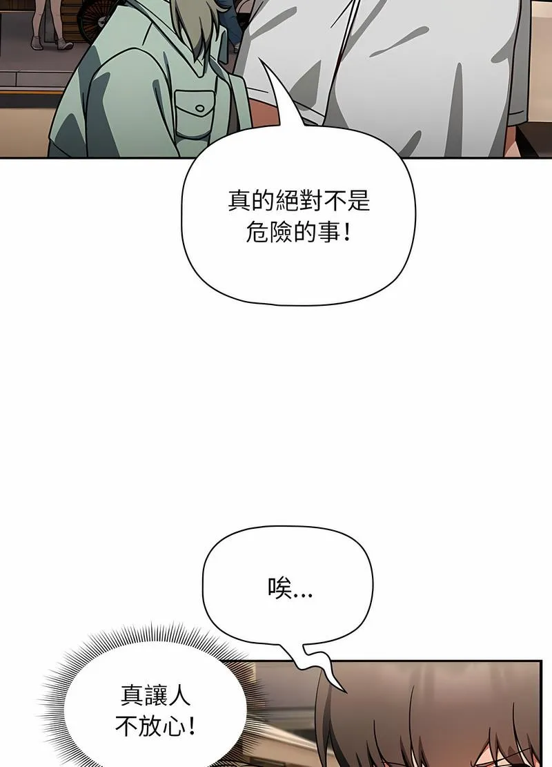 欢迎加入粉丝团！ - 第42話 - page 77