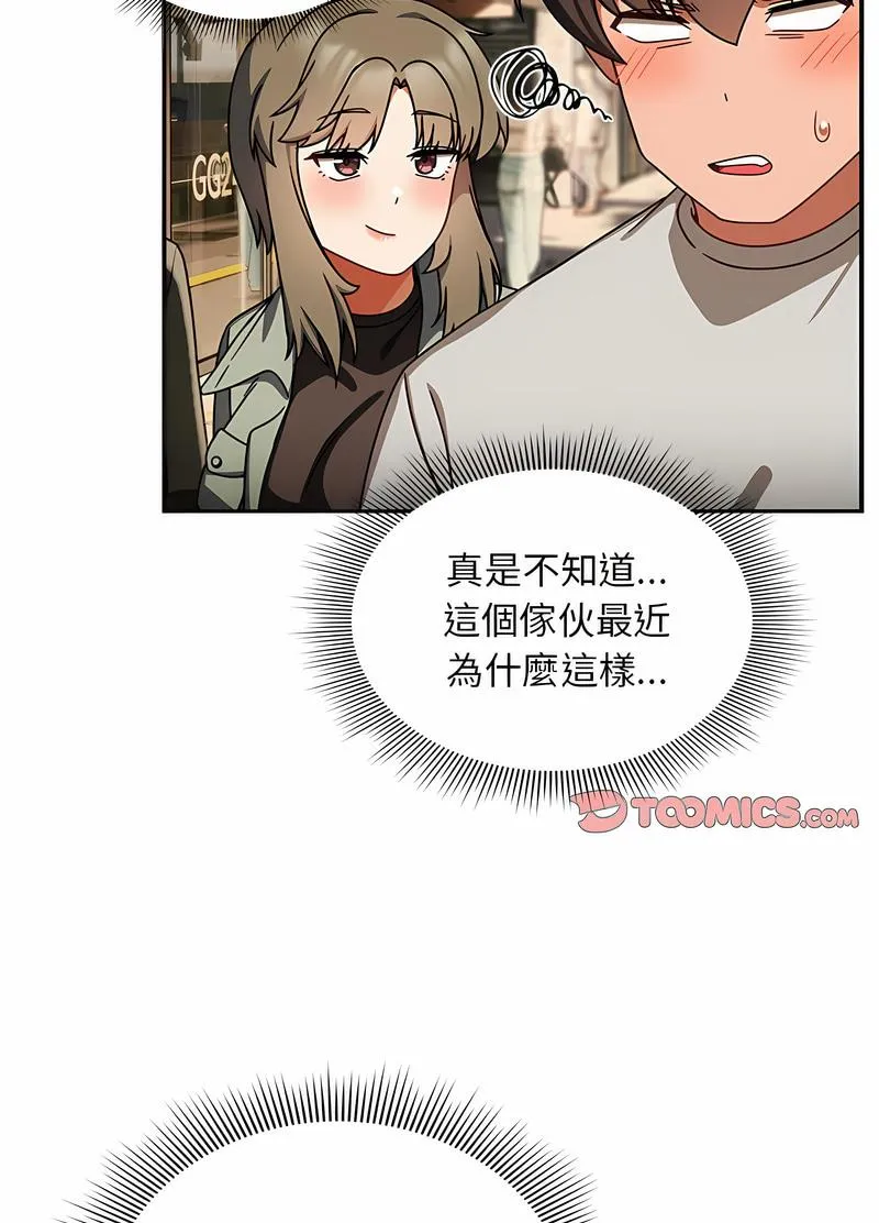 欢迎加入粉丝团！ - 第42話 - page 78