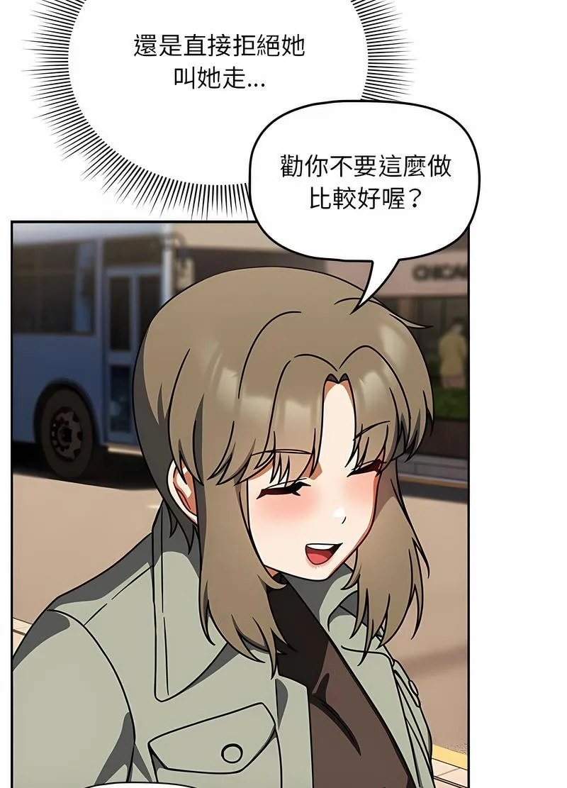 欢迎加入粉丝团！ - 第42話 - page 79