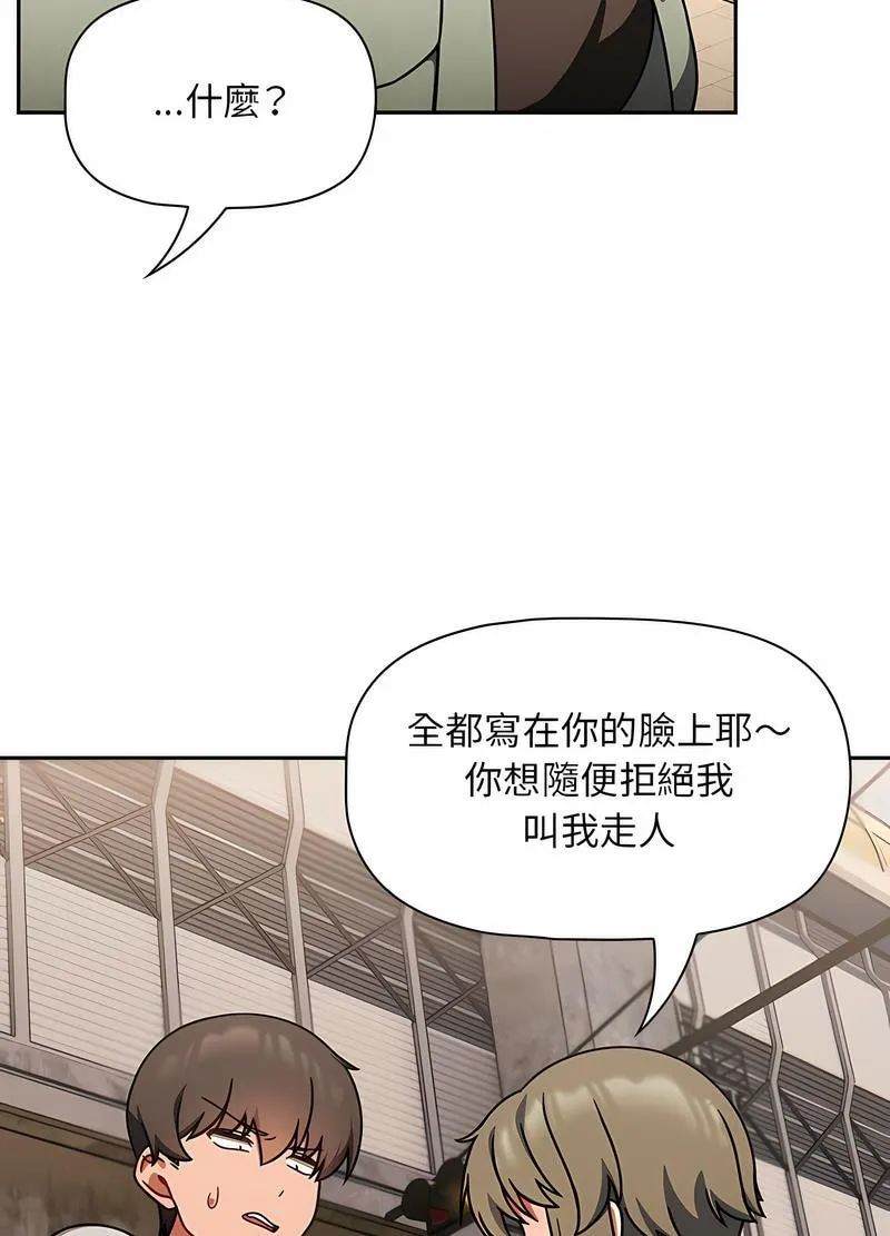 欢迎加入粉丝团！ - 第42話 - page 80