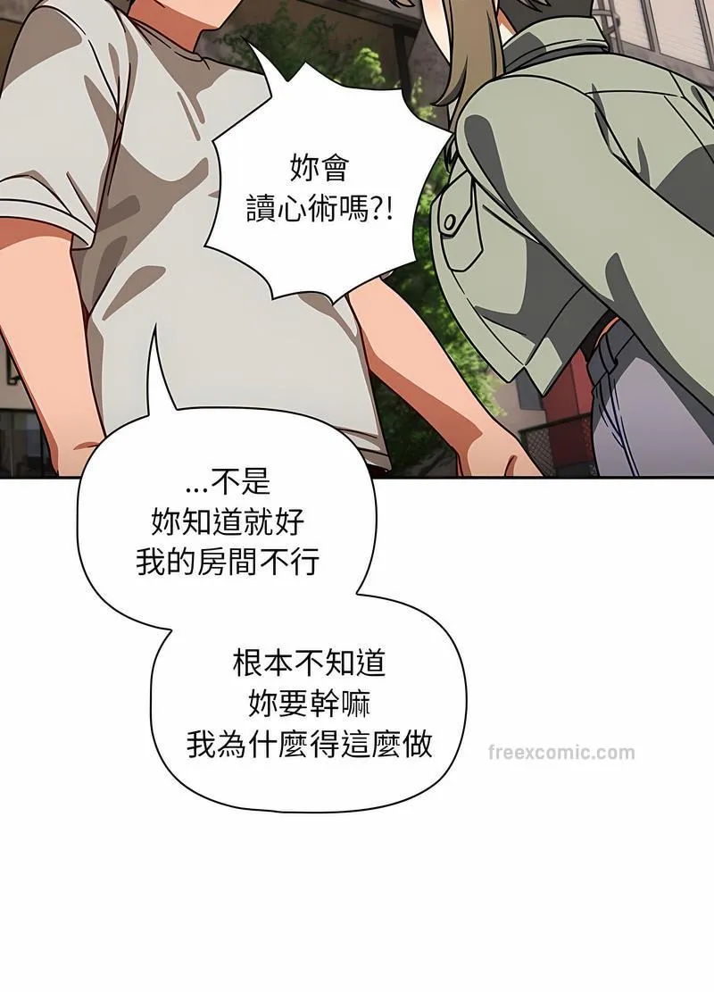 欢迎加入粉丝团！ - 第42話 - page 81
