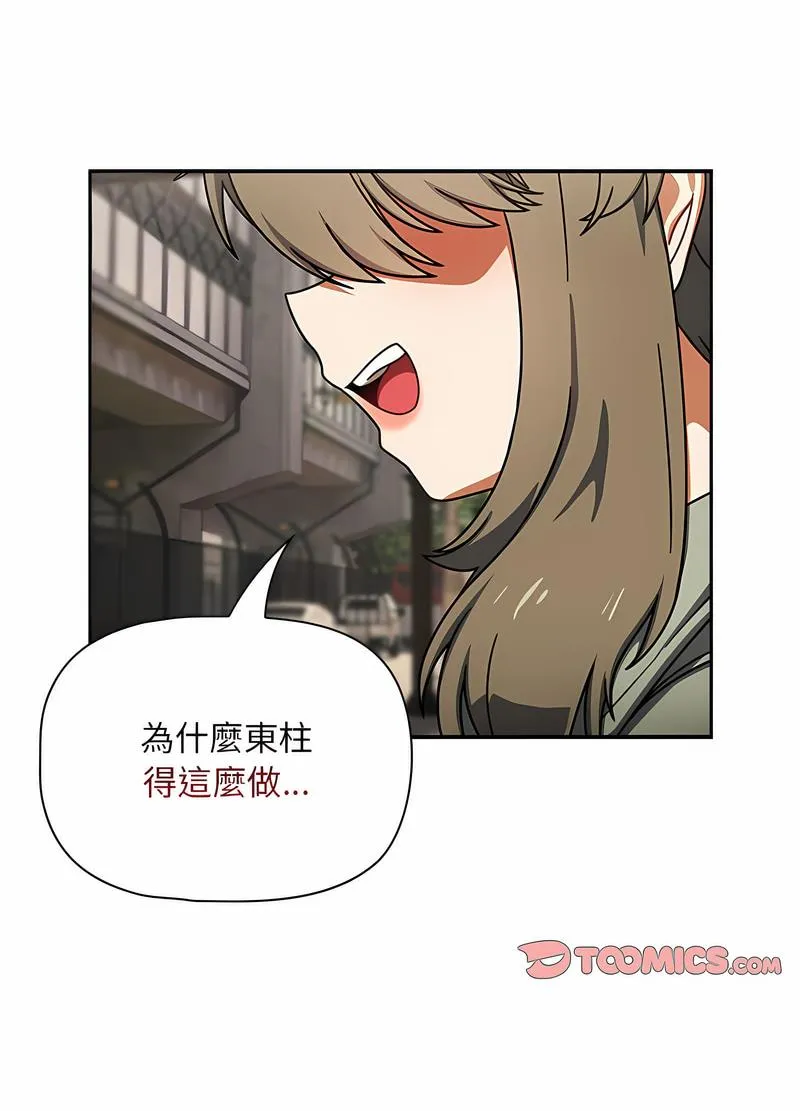 欢迎加入粉丝团！ - 第42話 - page 82