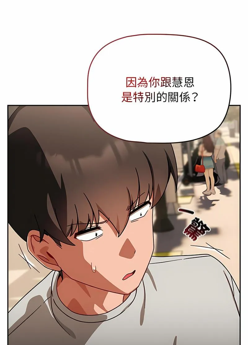 欢迎加入粉丝团！ - 第42話 - page 83