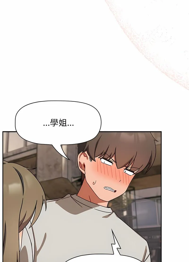 欢迎加入粉丝团！ - 第42話 - page 86