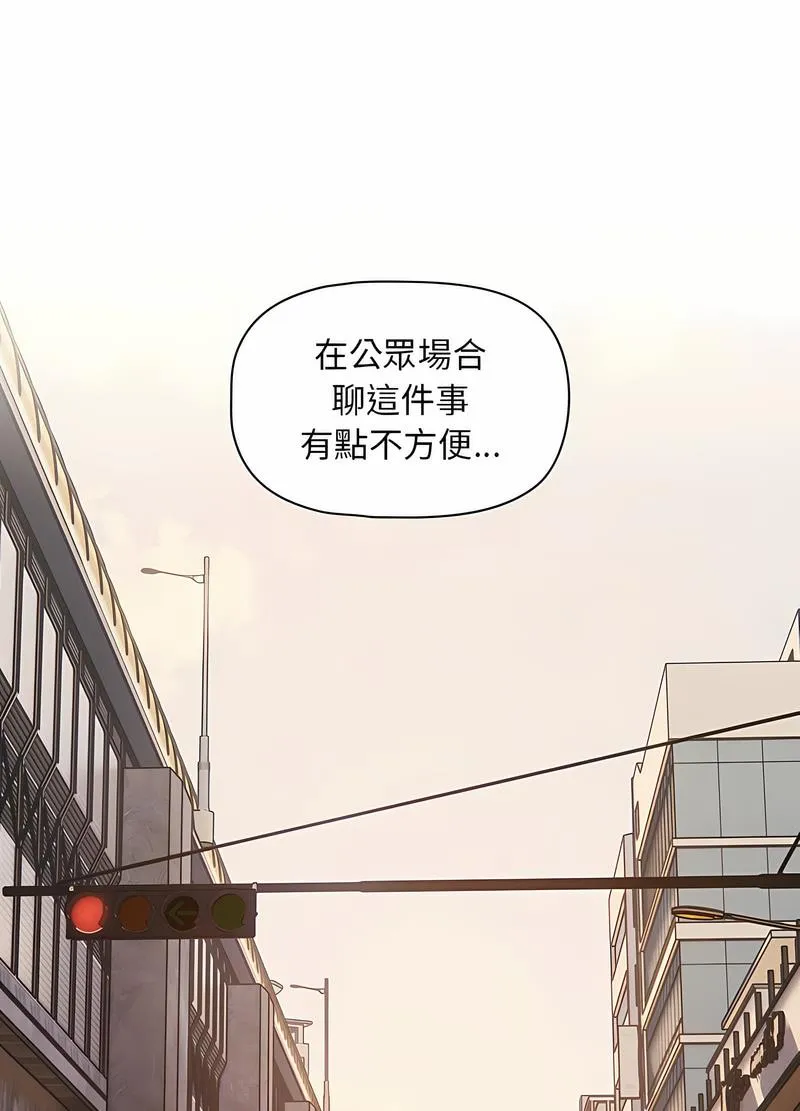 欢迎加入粉丝团！ - 第42話 - page 88