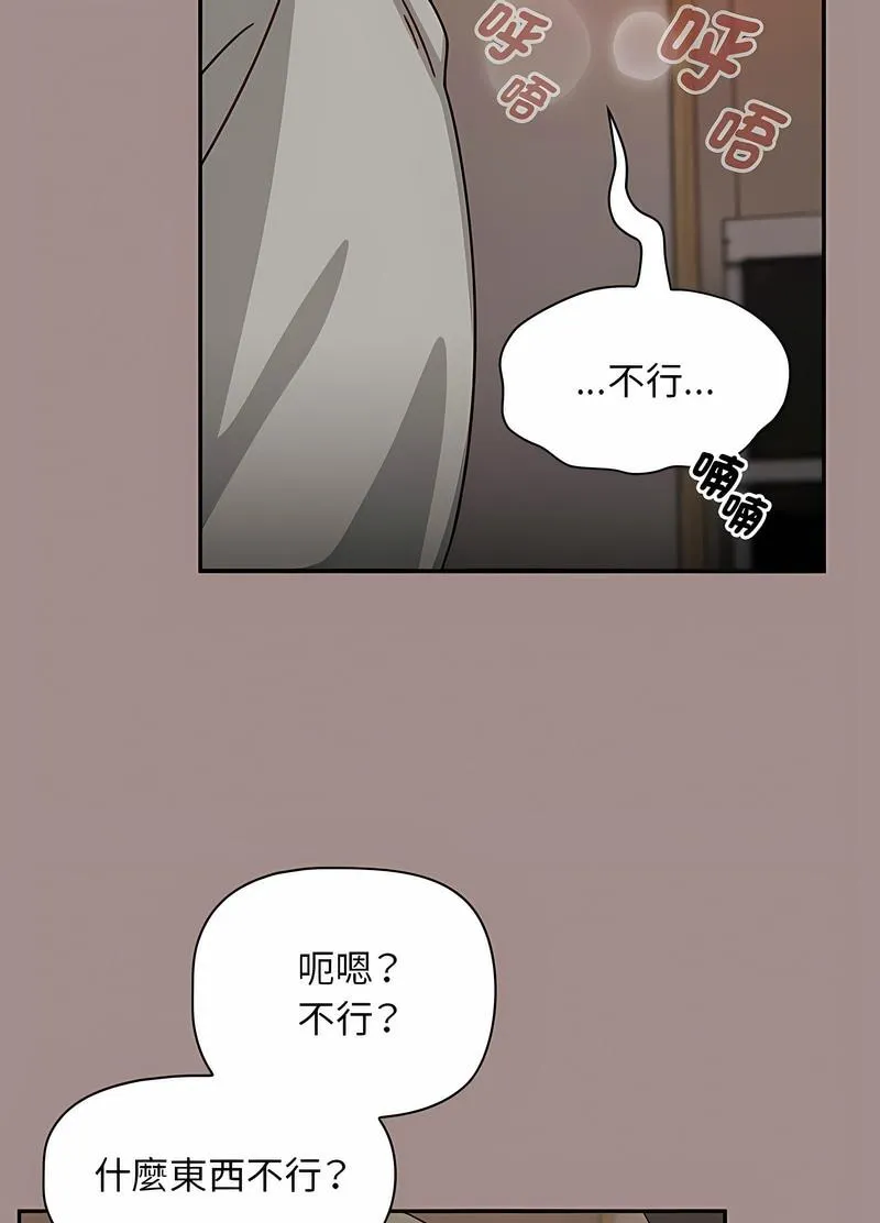 欢迎加入粉丝团！ - 第42話 - page 92