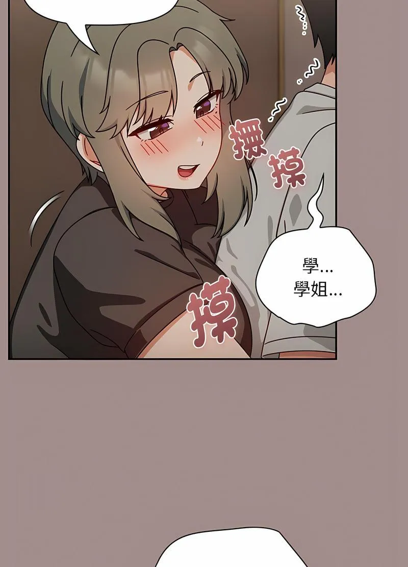欢迎加入粉丝团！ - 第42話 - page 93