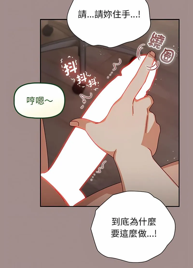 欢迎加入粉丝团！ - 第42話 - page 94