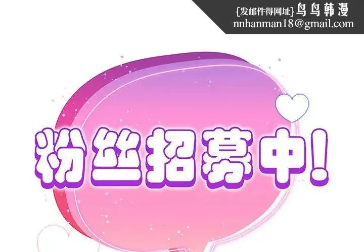 欢迎加入粉丝团！ - 第51話 - page 1
