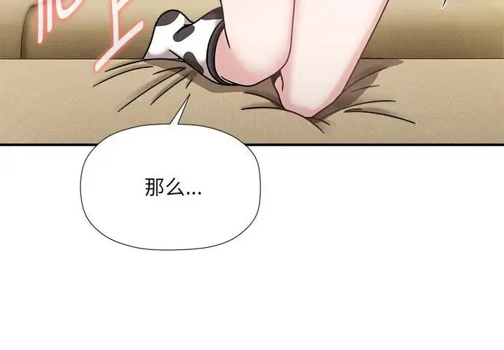 欢迎加入粉丝团！ - 第51話 - page 4
