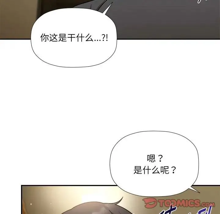 欢迎加入粉丝团！ - 第51話 - page 9