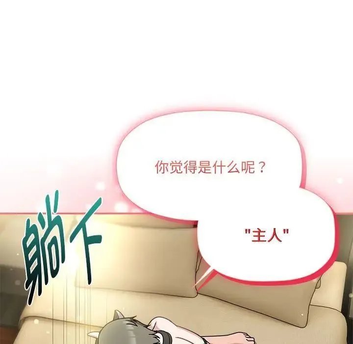 欢迎加入粉丝团！ - 第51話 - page 11