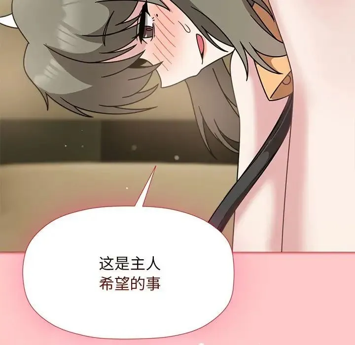 欢迎加入粉丝团！ - 第51話 - page 13