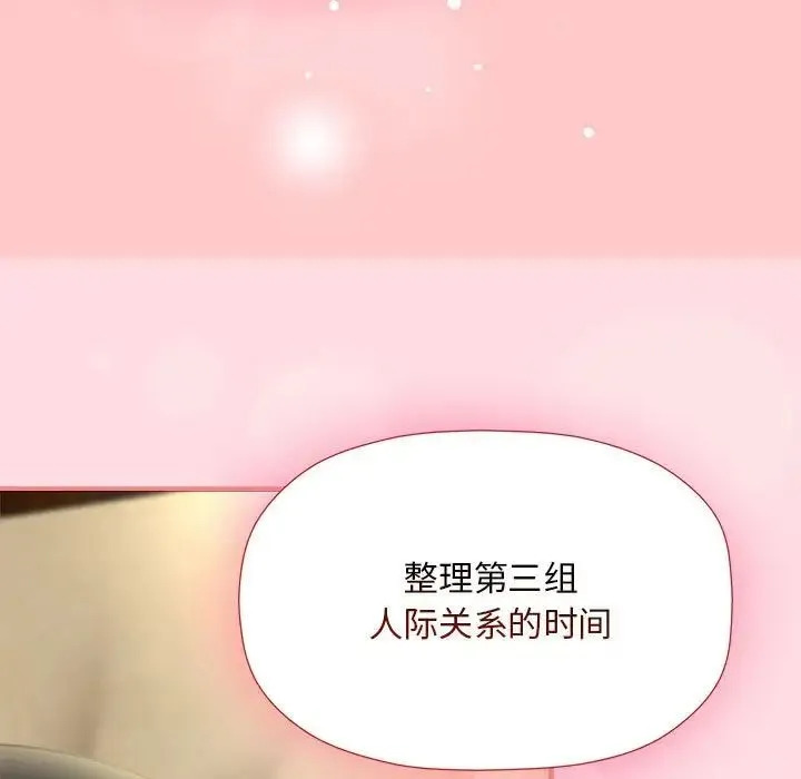 欢迎加入粉丝团！ - 第51話 - page 14