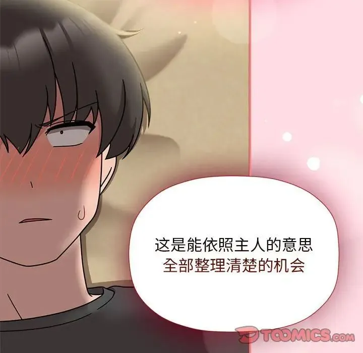 欢迎加入粉丝团！ - 第51話 - page 15