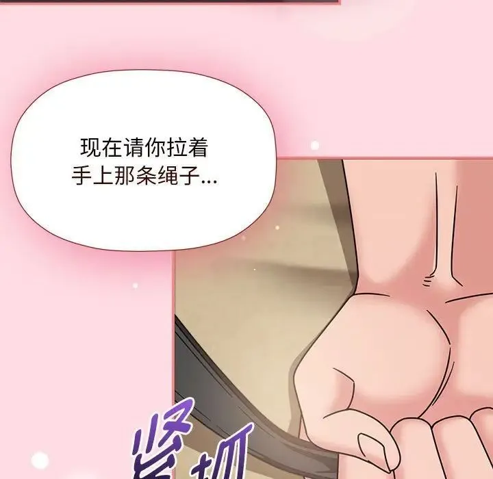 欢迎加入粉丝团！ - 第51話 - page 16