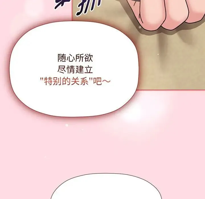 欢迎加入粉丝团！ - 第51話 - page 17