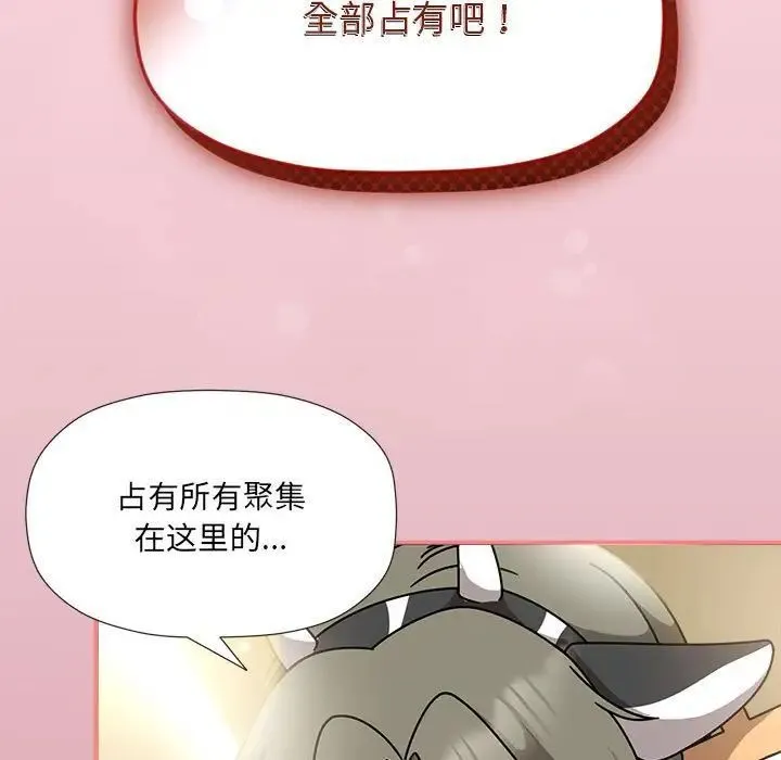 欢迎加入粉丝团！ - 第51話 - page 20