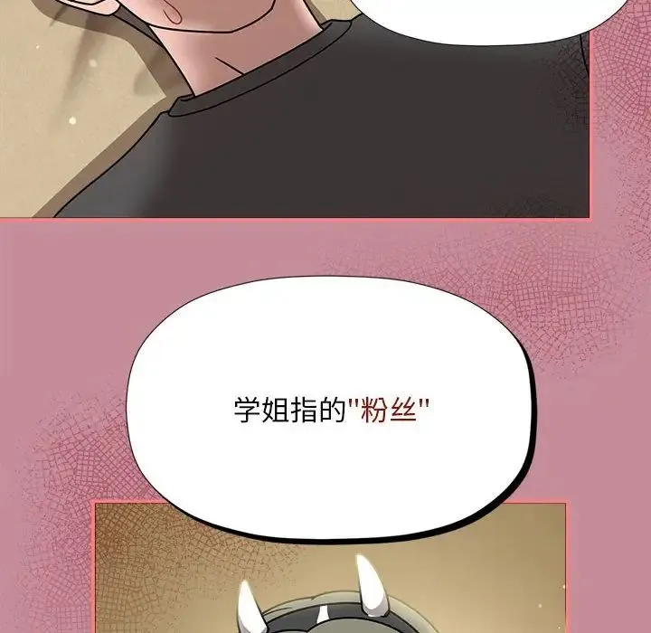 欢迎加入粉丝团！ - 第51話 - page 23
