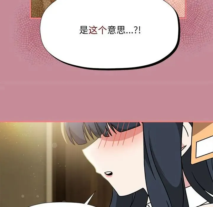 欢迎加入粉丝团！ - 第51話 - page 25
