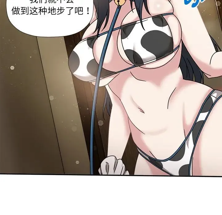 欢迎加入粉丝团！ - 第51話 - page 28
