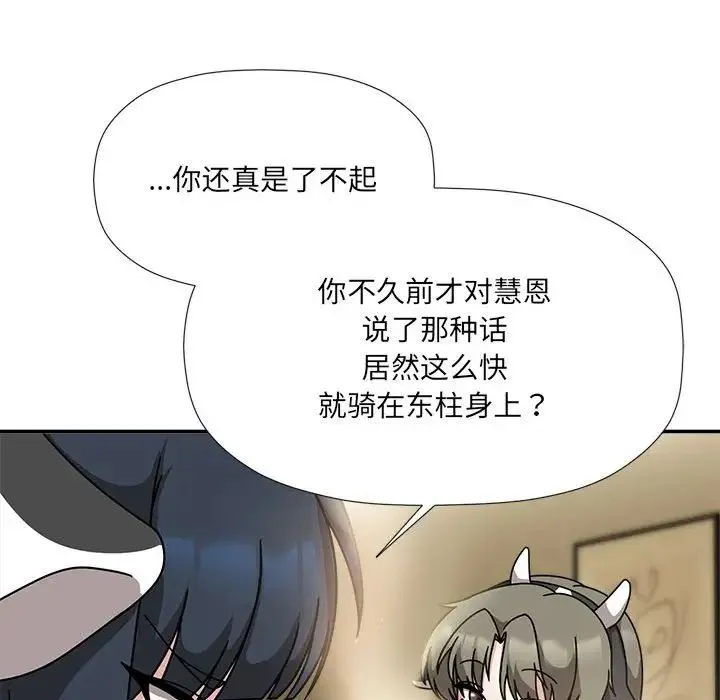 欢迎加入粉丝团！ - 第51話 - page 29