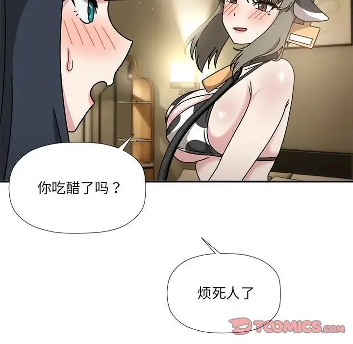 欢迎加入粉丝团！ - 第51話 - page 30