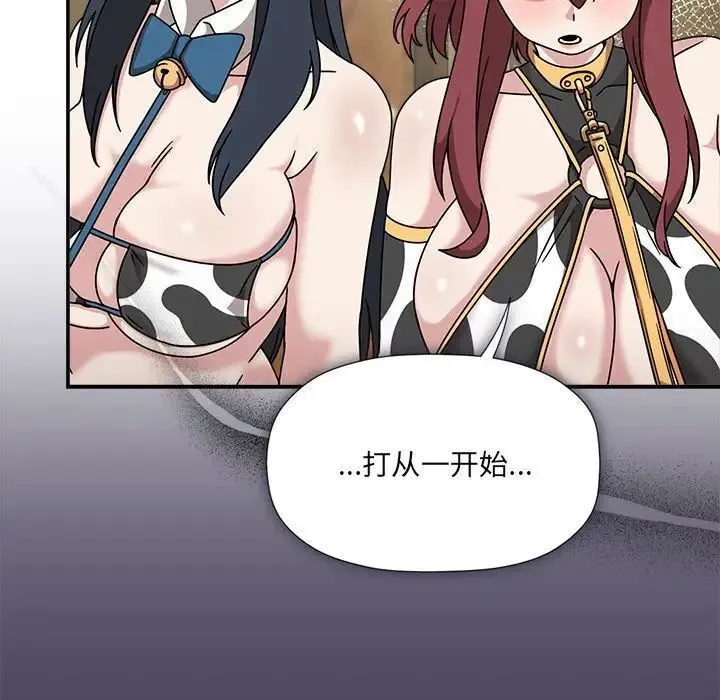 欢迎加入粉丝团！ - 第51話 - page 32