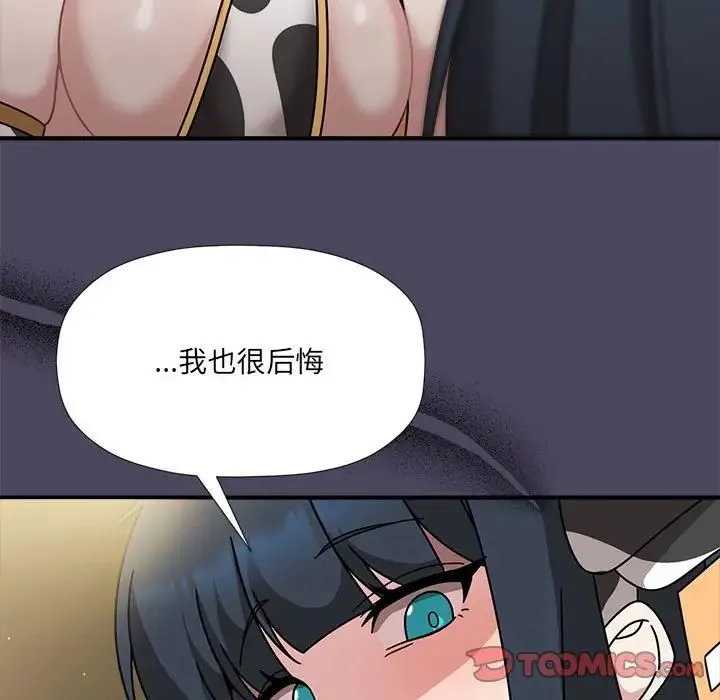 欢迎加入粉丝团！ - 第51話 - page 36