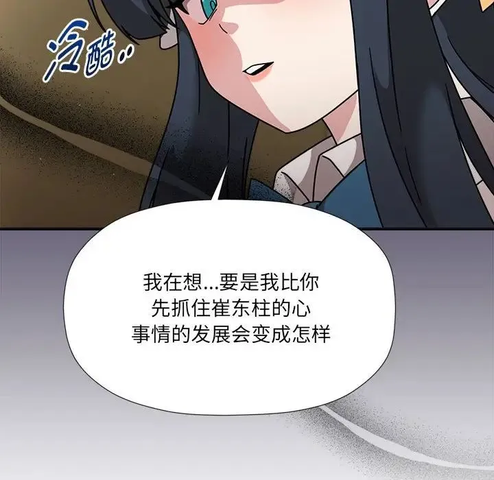 欢迎加入粉丝团！ - 第51話 - page 37